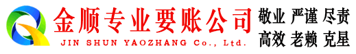 沙湾金顺追债公司